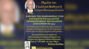 Ομιλία του Γεωλόγου Καθηγητή Στ. Παπαμαρινόπουλος