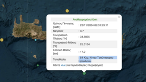 Νέος σεισμός στη νότια Κρήτη 