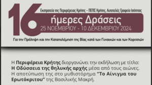 Παρουσίαση του βιβλίου «Το Αίνιγμα του Ερωτόκριτου» της Βασιλικής Μακρή 
