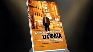 Παρουσιάζεται στα Χανιά το βιβλίο του Ανδρέα Μανωλικάκη