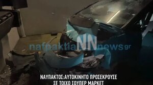 Ναύπακτος: Ηλεκτρικό αυτοκίνητο «καρφώθηκε» σε πύλη σούπερ μάρκετ