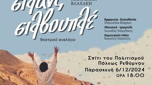 Θεατρικό αναλόγιο «ΣΙΛΑΝΣ ΣΙΛΒΟΥΠΛΕ» στο πλαίσιο των δράσεων για τη βία κατά των γυναικών