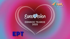 Eurovision 2025: Η Διεθνής επιτροπή του ελληνικού τελικού!