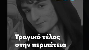 Γαλάτσι: Νεκρός βρέθηκε ο 19χρονος που αγνοούνταν