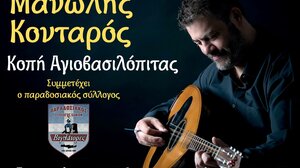 Κοπή πίτας με την μουσική του Μανώλη Κονταρού!