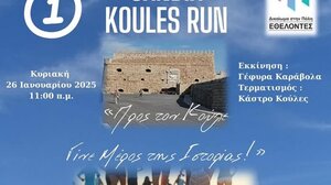 Πρώτος "Candia Koules Run" στο Ηράκλειο!