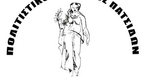 Αύριο η κοπή πίτας του Πολιτιστικού Συλλόγου Πατσίδων