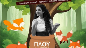 Πρωινό Κυριακής με Πλουμιστά Παραμύθια στο μουσείο Θύραθεν!