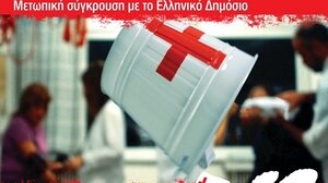 «Απ’ τα κόκαλα βγαλμένα»: Μια ταινία για το πολύπαθο...ΕΣΥ