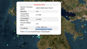 Σεισμός 4.5 Ρίχτερ στην Ηλεία