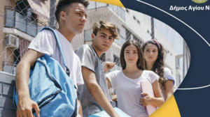 Γίνε κι εσύ μέλος του Δημοτικού Συμβουλίου Νέων του Αγίου Νικολάου