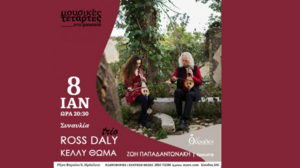 Ross Daly και Κέλυ Θωμά TRIO στο Μουσείο Θύραθεν