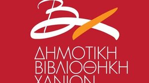 Πιο δραστήριες από ποτέ οι Βιβλιοθήκες του Δήμου Χανίων για το 2024