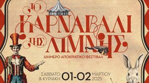 Απόκριες στον Άγιο Νικόλαο: «Ελάτε να ζήσουμε μαζί την μαγεία του καρναβαλιού»
