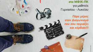 «Ο Ψηλορείτης εμπνέει!» - Τελευταία ευκαιρία για συμμετοχή στον διαγωνισμό