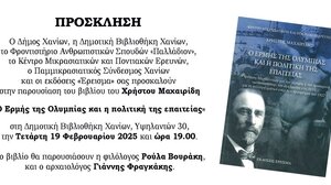 «Ο Ερμής της Ολυμπίας και η πολιτική της επαιτείας»: Βιβλιοπαρουσίαση στη Δημοτική Βιβλιοθήκη Χανίων