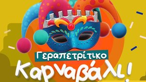 Γεραπετρίτικο Καρναβάλι: Όλο το πρόγραμμα των εκδηλώσεων!