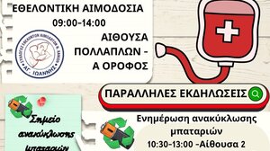 Το ΕΠΑΛ Βρυσών σας προσκαλεί στην Ημέρα Ενεργού Πολίτη