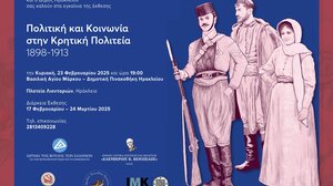 Πρωτότυπη έκθεση για την πολιτική και την κοινωνία στην Κρητική Πολιτεία 