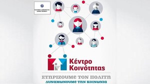 Εγκρίθηκε η χρηματοδότηση για το πρώτο Κέντρο Κοινότητας στο Δήμο Βιάννου