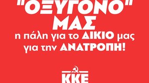 ΚΚΕ Ηρακλείου: Κομματικές συσκέψεις έως την ερχόμενη Τετάρτη