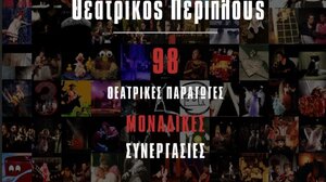 Θεατρικός Περίπλους: Βάλε το Θέατρο στην ζωή σου, μην είσαι απλός θεατής - Κάνε δική σου την Κάρτα Φίλου