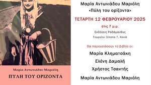 Παρουσιάζεται στα Χανιά το νέο βιβλίο της Μαρίας Αντωνιάδου Μαριόλη
