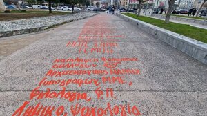 Φοιτητές έγραψαν τα ονόματα των θυμάτων της τραγωδίας των Τεμπών δίπλα στον Λευκό Πύργο