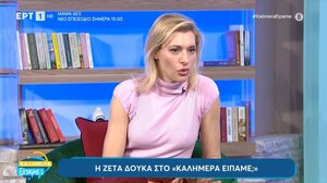Ζέτα Δούκα: «Δεν θα έπρεπε να ξανασυζητιόνται θέματα που έχουν λυθεί εδώ και πάρα πολλά χρόνια»
