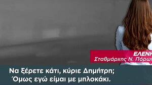 Τέμπη: Νέοι σοκαριστικοί διάλογοι μετά την τραγωδία - «Λέτε να σκοτώθηκαν άνθρωποι;»