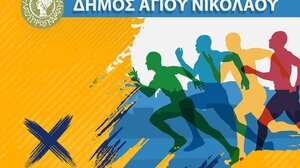 Ο Δήμος Αγίου Νικολάου βραβεύει αθλητές, προπονητές και αθλητικά σωματεία στη «Γιορτή Αθλητή 2024»