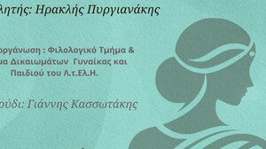 «Οι αρπαγές (η κλεψιά) γυναικών στην Κρήτη»