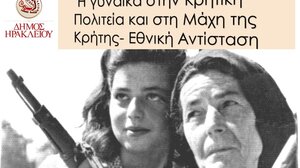 Εκδήλωση για τη γυναίκα στην Κρητική Πολιτεία, τη Μάχη της Κρήτης και την Εθνική Αντίσταση