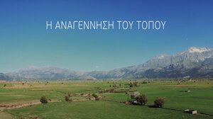 Αναγεννητική Γεωργία στο Οροπέδιο Λασιθίου από το Metaxa Hospitality Group -VIDEO