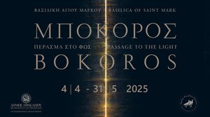 Η νέα έκθεση του Χρήστου Μποκόρου «Πέρασμα στο Φως» στην Βασιλική του Αγίου Μάρκου