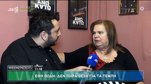 Έφη Θώδη για Γωγώ Τσαμπά: Με προσβάλλεις όταν τη συγκρίνεις με εμένα 
