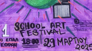 Αύριο Σάββατο το πρώτο Art School Festival στα Χανιά
