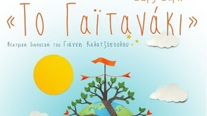 Ανεβαίνει η παράσταση «Το Γαϊτανάκι» για τα 100 χρόνια από τη γέννηση της Ζωρζ Σαρή