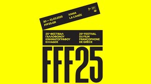 Έρχεται και στα Χανιά το Φεστιβάλ Γαλλόφωνου Κινηματογράφου Ελλάδος