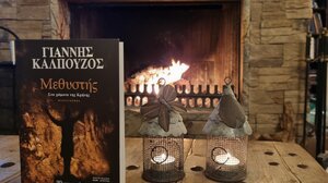 Ο «Μεθυστής»* του Γιάννη Καλπούζου …στην Κρήτη του 1937 ίσαμε το 1945!