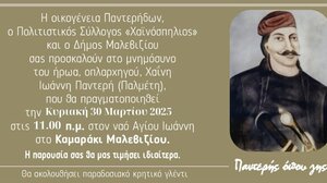 Τιμητική εκδήλωση για τον Καπετάν Ιωάννη Παλμέτη – Παντερή 