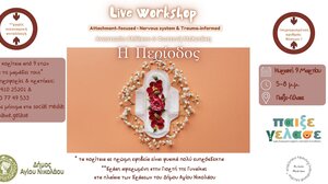 Γιορτή της Γυναίκας - δράση για Μητέρες και νέα κορίτσια, στον Άγιο Νικόλαο