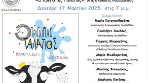 Χανιά: Παρουσιάζεται «Ο πρίγκιπας Γαλάτιος»
