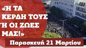 Σήμερα οι δράσεις στο Πολυτεχνείο Κρήτης για τα Τέμπη