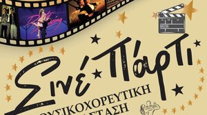 «Σινέ-Πάρτι» από τον Πολιτιστικό Σύλλογο Αγίου Ιωάννη 