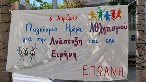 Δράσεις για την Παγκόσμια Hμέρα Αθλητισμού για την Ανάπτυξη και την Ειρήνη από την ΕΠΦΑΝΗ
