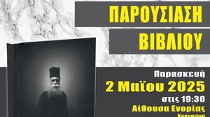 Παρουσίαση του βιβλίου «Ο Πνευματικός του Αγίου Όρους – Ιερομόναχος Νικόδημος Πνευματικός ο Κρης»