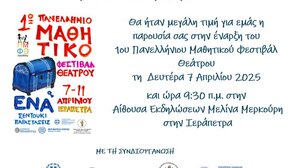 1ο Πανελλήνιο μαθητικό Φεστιβάλ Θεάτρου Δ.Δ.Ε. Λασιθίου