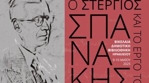 «Ο Στέργιος Σπανάκης και έργο του»: Επιστημονική διημερίδα στη Βικελαία Βιβλιοθήκη 