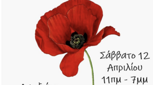 Ανοιξιάτικο Παζάρι οικονομικής ενίσχυσης της «Θάλασσα Αλληλεγγύης»